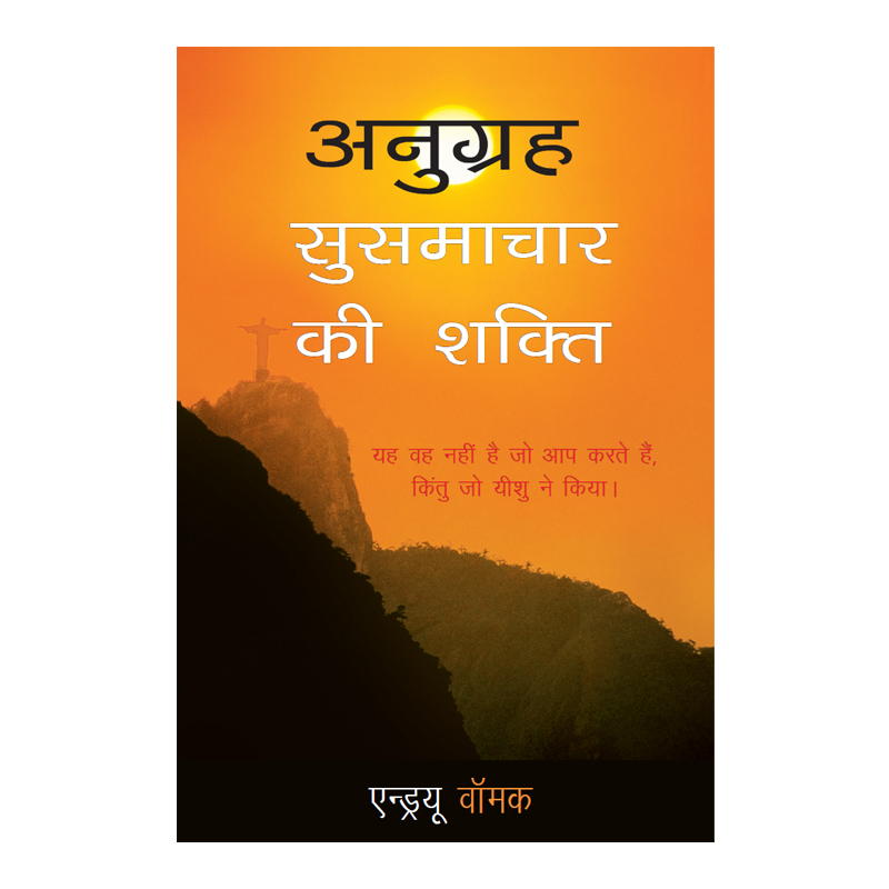 Grace - The Power of Gospel - Hindi